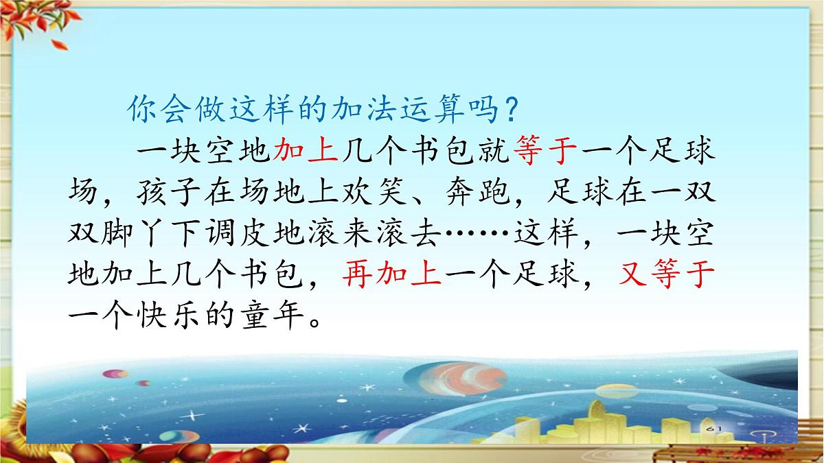 新统编版小学语文三下 5-16《宇宙的另一边》基于标准的教学课件（第二课时）第8页