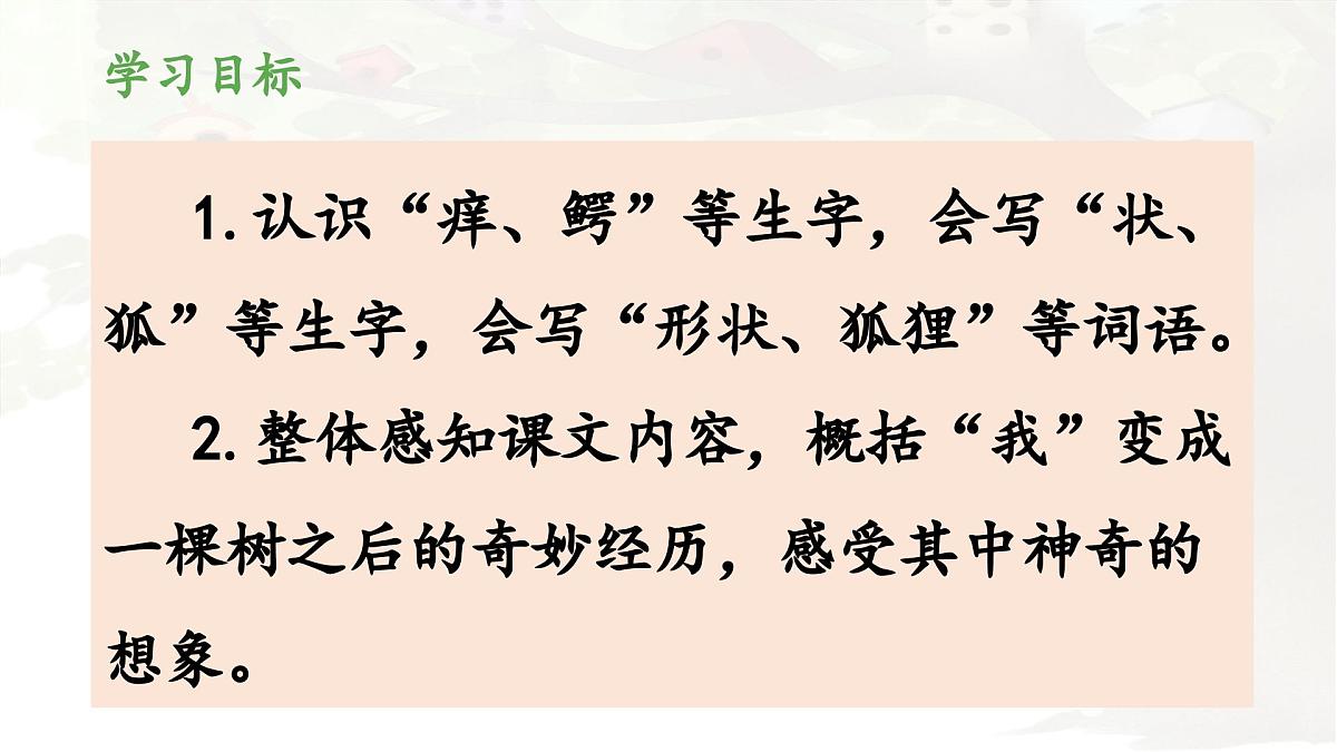 新统编版小学语文三下 5-17《我变成了一棵树》 课件（第一课时）第2页