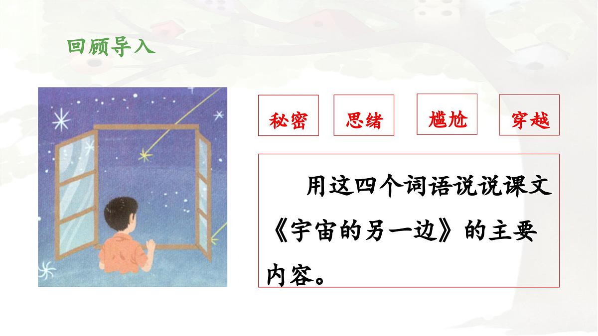 新统编版小学语文三下 5-17《我变成了一棵树》 课件（第一课时）第3页