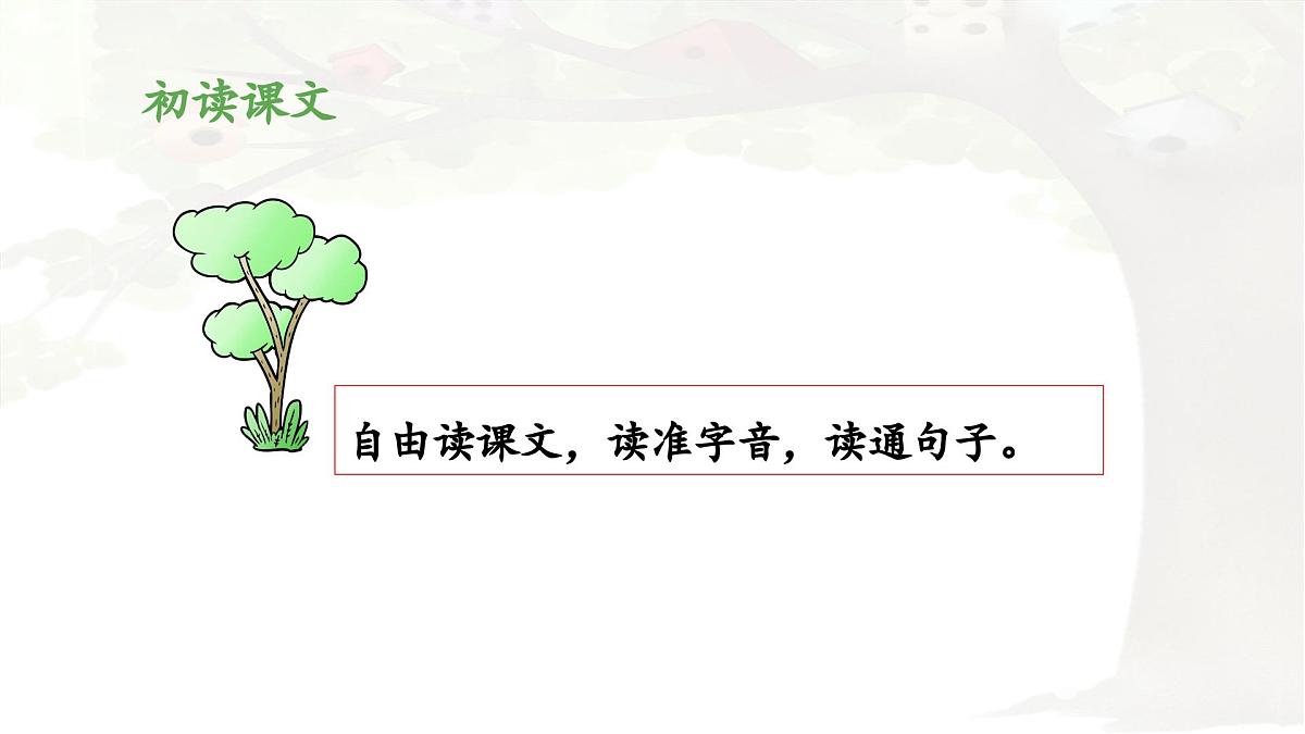 新统编版小学语文三下 5-17《我变成了一棵树》 课件（第一课时）第5页