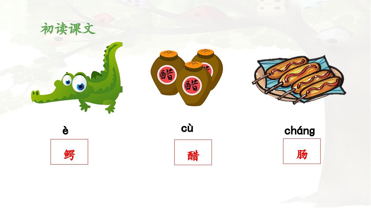 新统编版小学语文三下 5-17《我变成了一棵树》 课件（第一课时）第7页