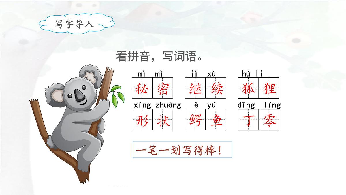 新统编版小学语文三下 5-17《我变成了一棵树》课件（第二课时）第3页