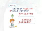 新统编版小学语文三下 5-17《我变成了一棵树》课件（第二课时）