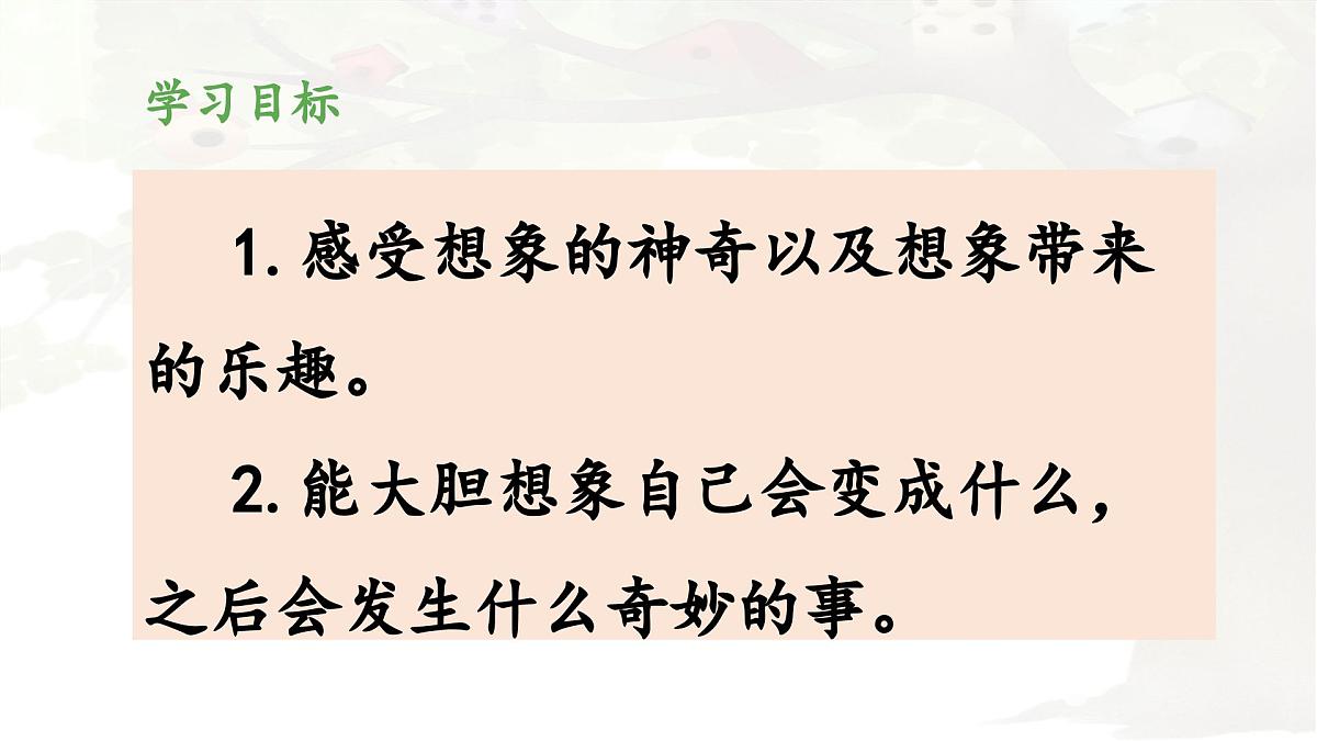 新统编版小学语文三下 5-17《我变成了一棵树》 课件（第二课时）第2页