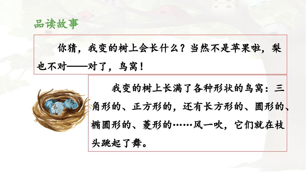 新统编版小学语文三下 5-17《我变成了一棵树》 课件（第二课时）第4页