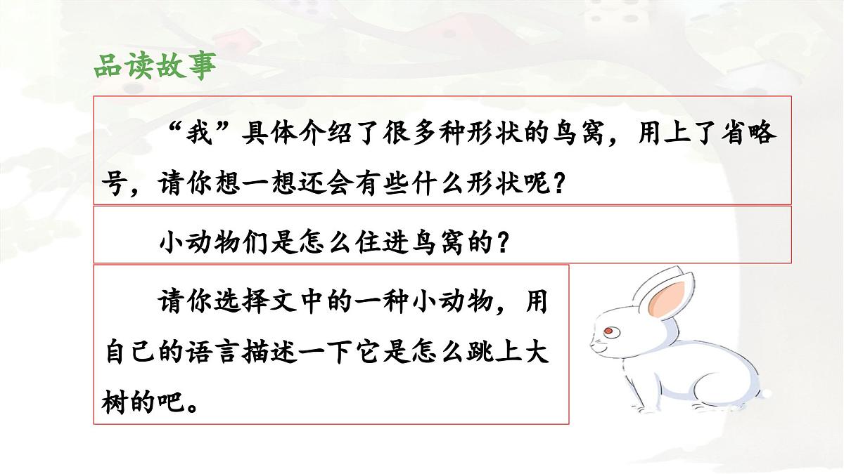 新统编版小学语文三下 5-17《我变成了一棵树》 课件（第二课时）第5页