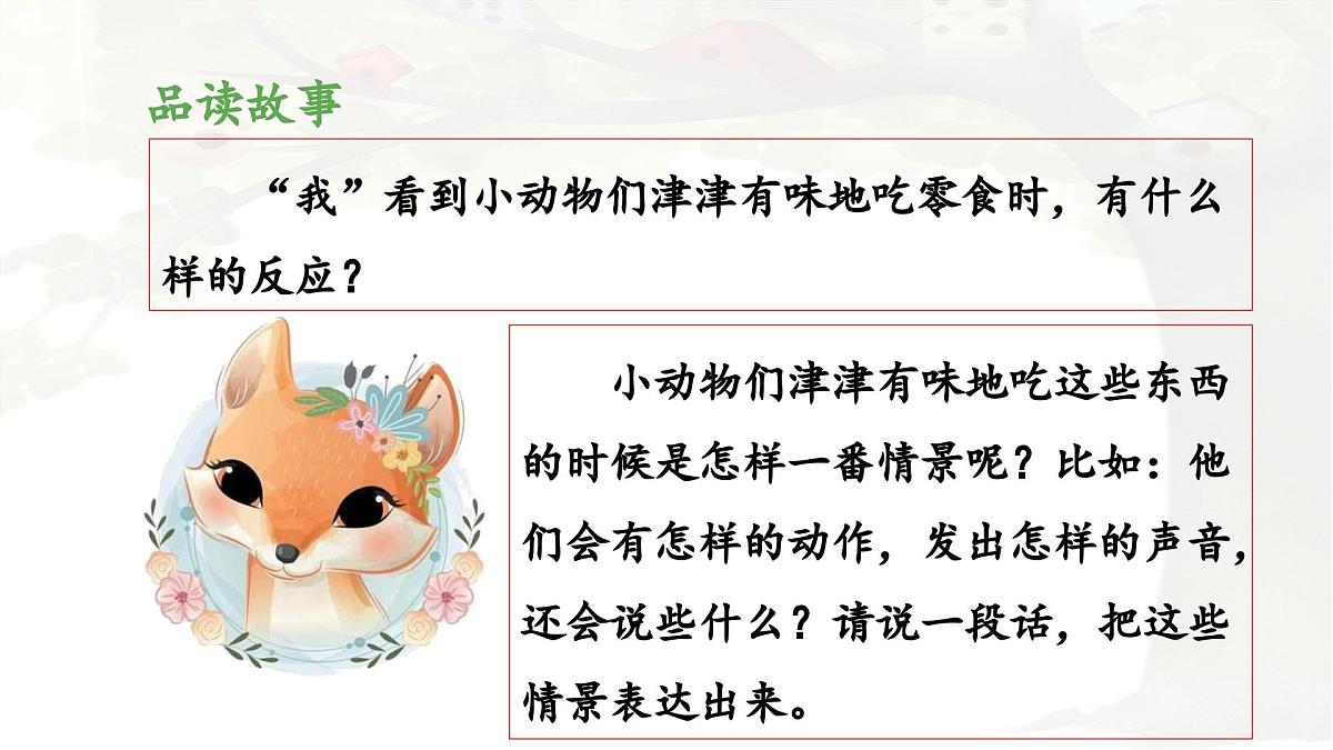 新统编版小学语文三下 5-17《我变成了一棵树》 课件（第二课时）第6页