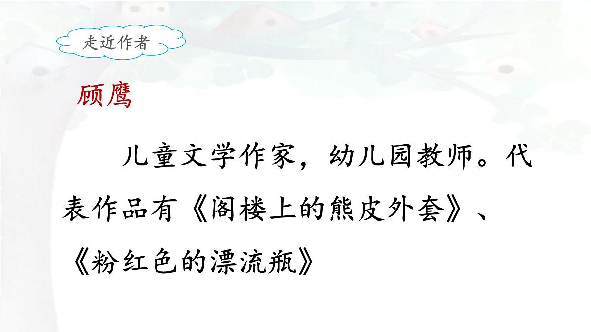 新统编版小学语文三下 5-17《我变成了一棵树》课件（第一课时）第2页