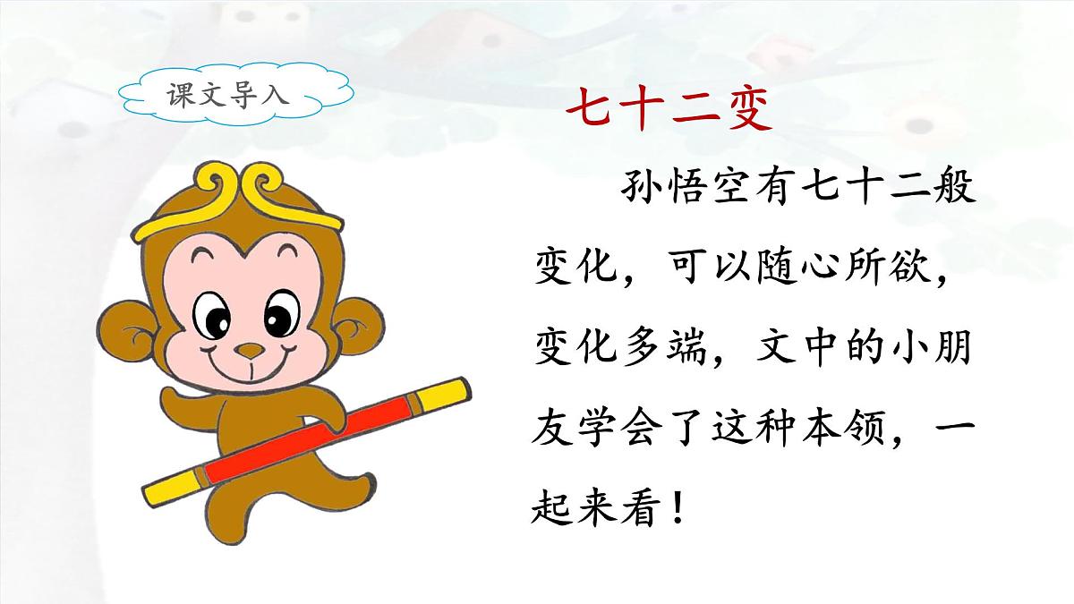 新统编版小学语文三下 5-17《我变成了一棵树》课件（第一课时）第3页