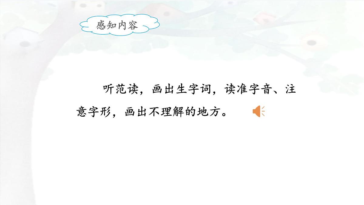 新统编版小学语文三下 5-17《我变成了一棵树》课件（第一课时）第4页