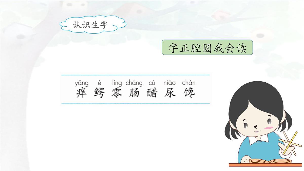 新统编版小学语文三下 5-17《我变成了一棵树》课件（第一课时）第5页