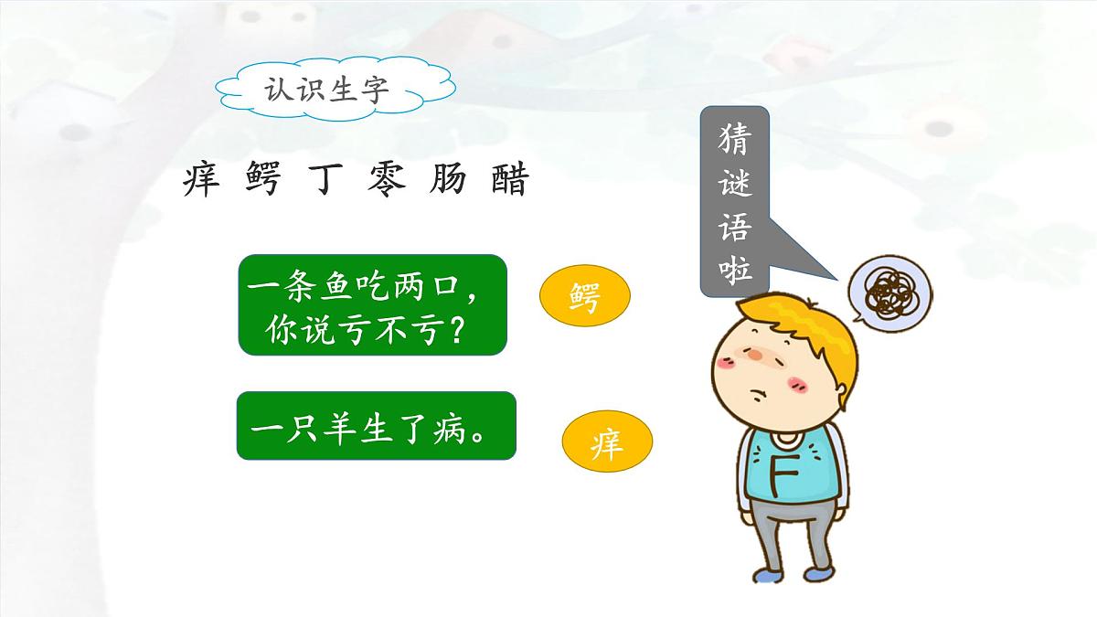 新统编版小学语文三下 5-17《我变成了一棵树》课件（第一课时）第7页