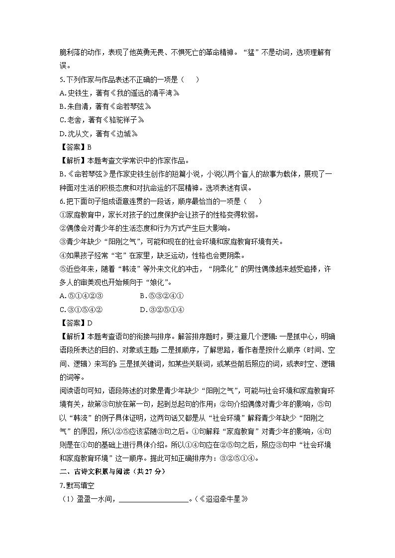 山东省淄博市周村区（五四制）2023-2024学年六年级下学期期中考试语文试卷（解析版）第3页