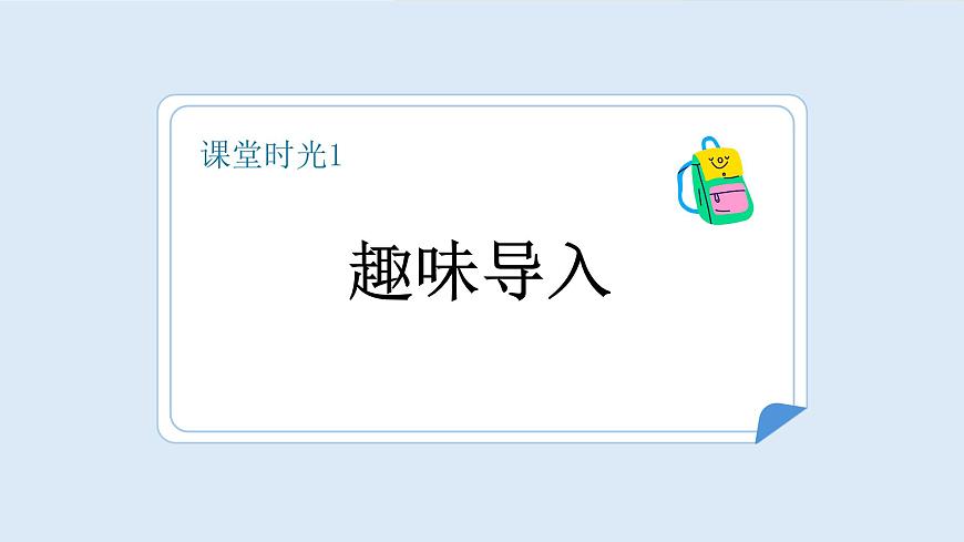 小壁虎借尾巴（第1课时）第3页