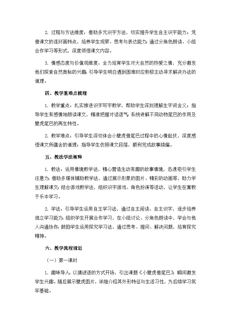 《小壁虎借尾巴》说课稿第2页