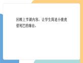 【新課標】統(tǒng)編版（2024）語文一年級下冊  第八單元《小壁虎借尾巴》課件（第2課時）+教案+教學反思+說課稿+字體