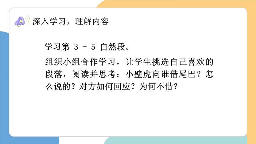 小壁虎借尾巴（第2课时）第6页