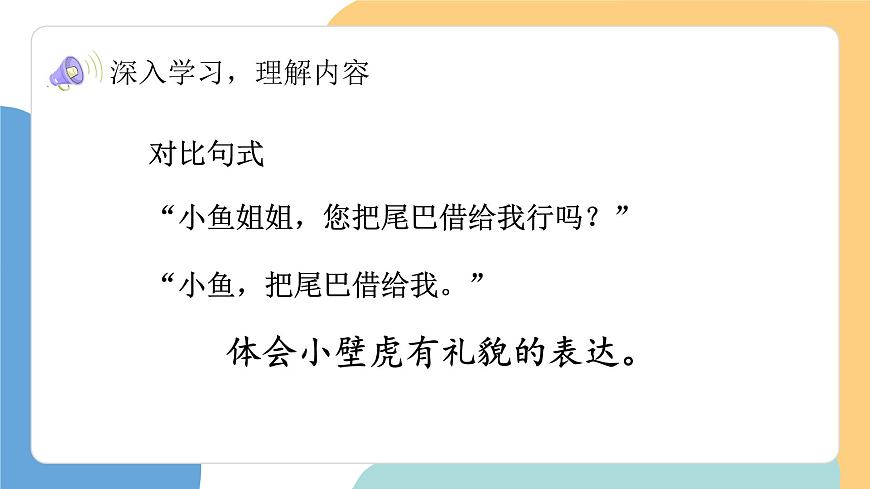 小壁虎借尾巴（第2课时）第8页