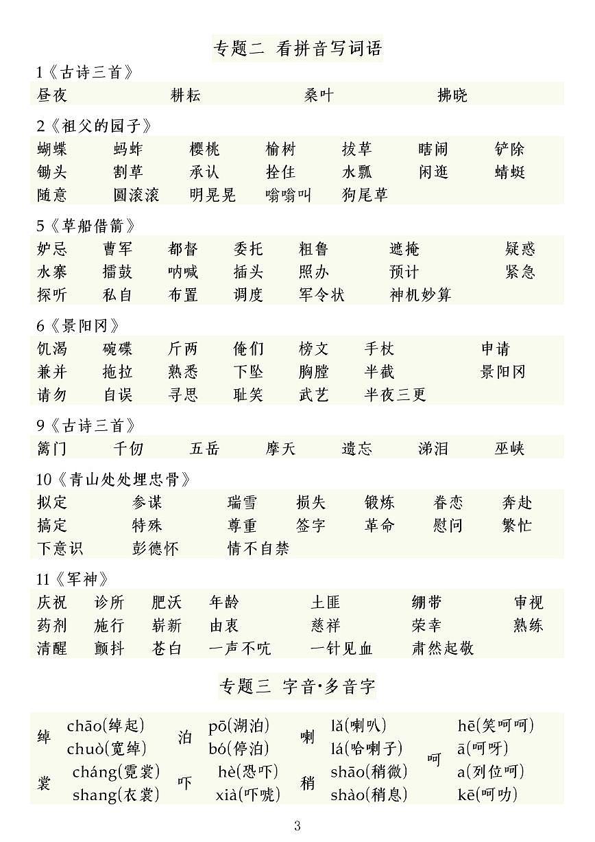 部编版五下语文期中复习重点知识点第3页