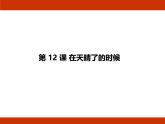 统编版语文四年级下册第三单元 现 代 诗 基础梳理课件 （4份打包）