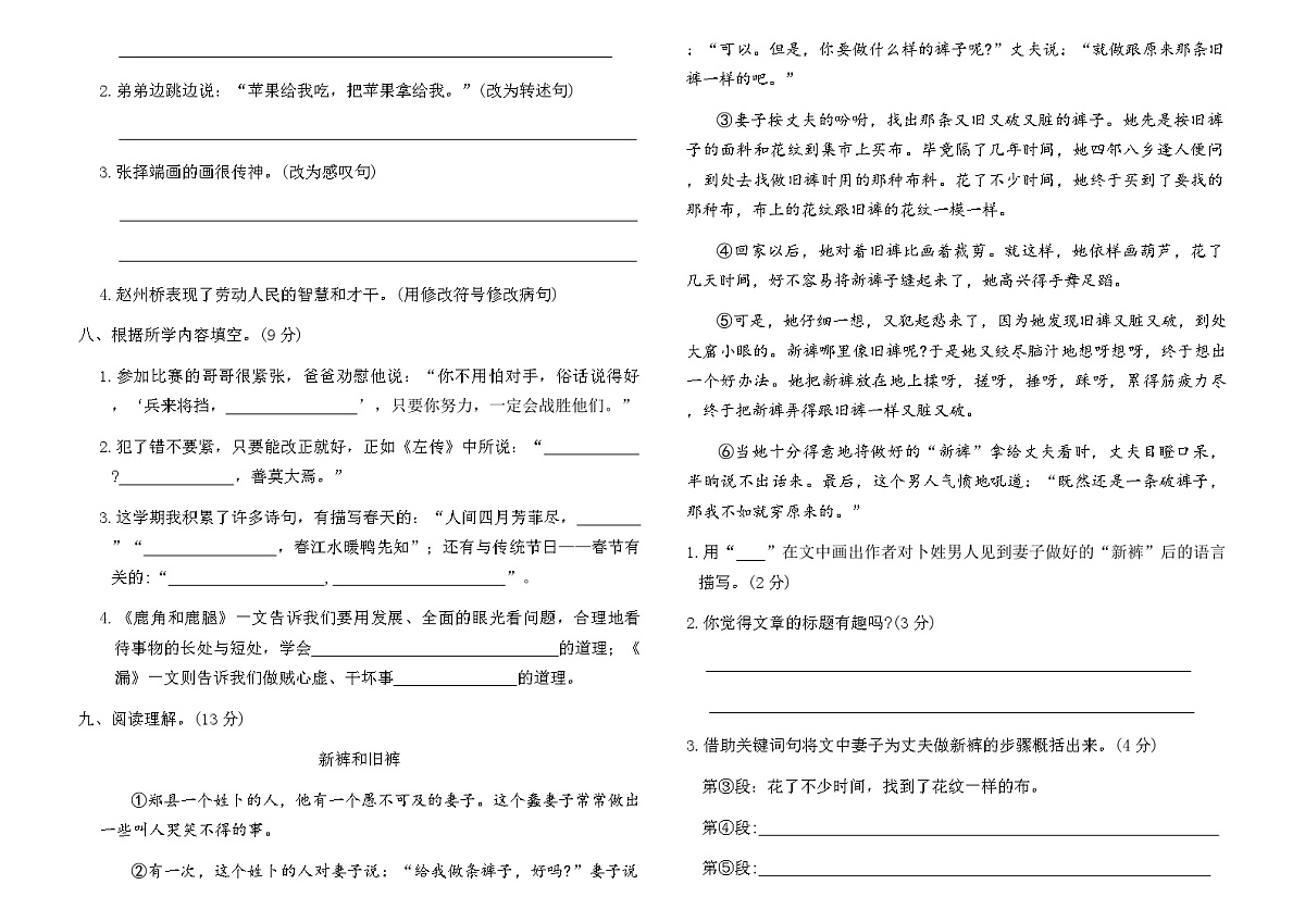 统编版三年级语文下册期末测试基础达标卷（含答案）第2页