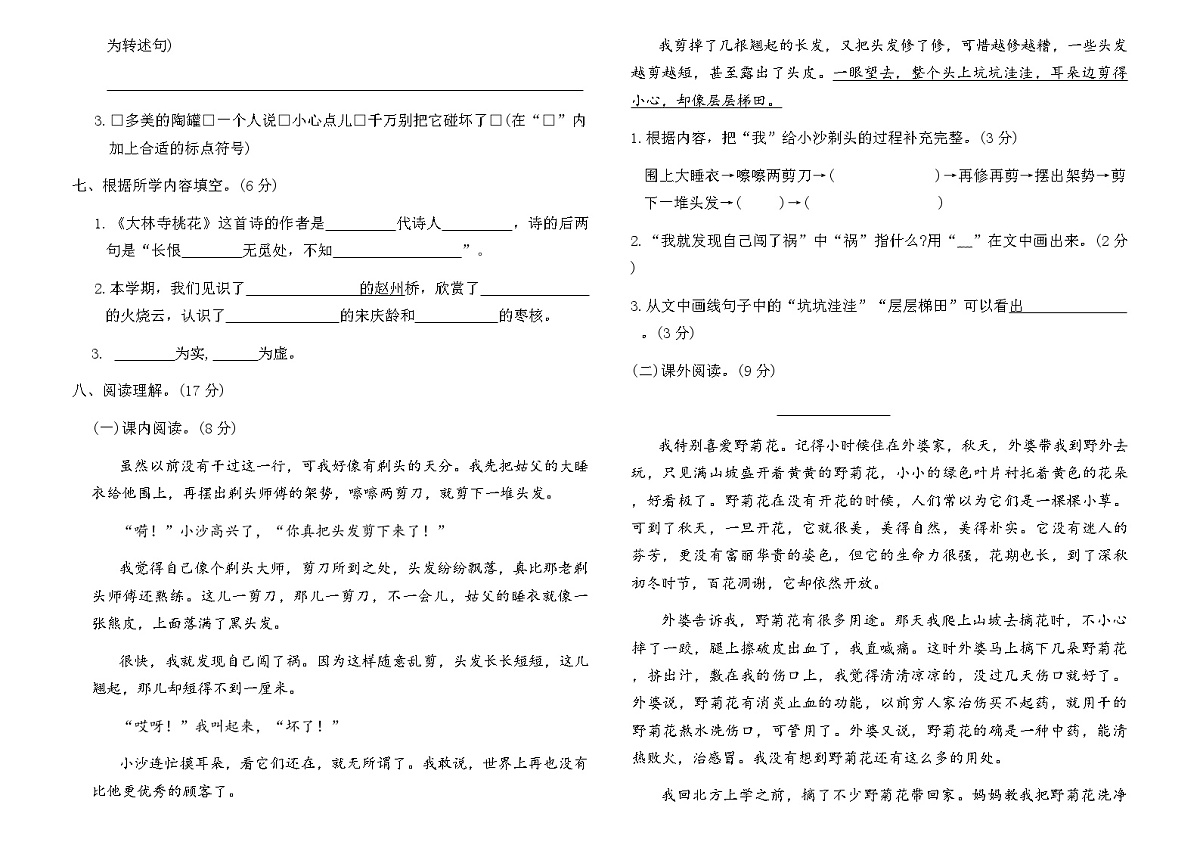 统编版三年级语文下册期末测试满分冲刺卷（含答案）第2页