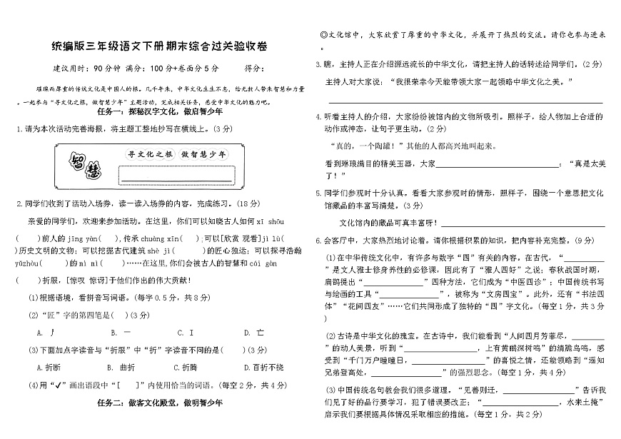 统编版三年级语文下册期末综合过关验收卷（含答案）第1页