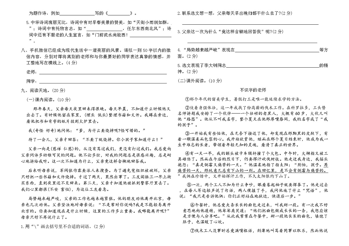 统编版六年级下册语文期末测试衔接提升卷（含答案）第2页