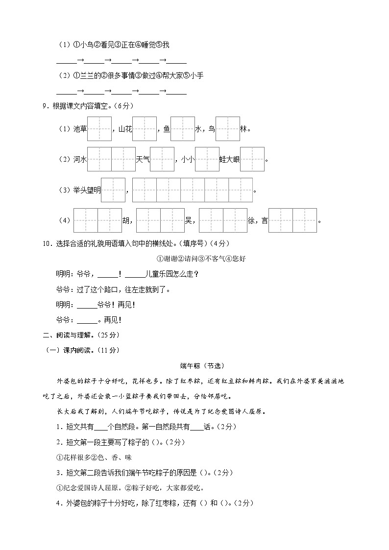 2024-2025学年一年级语文下学期期中模拟试卷（统编版人教版部编版）第3页