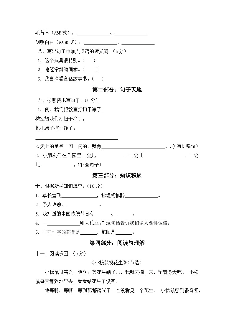 2025学年统编版二年级下册语文期中基础卷第2页