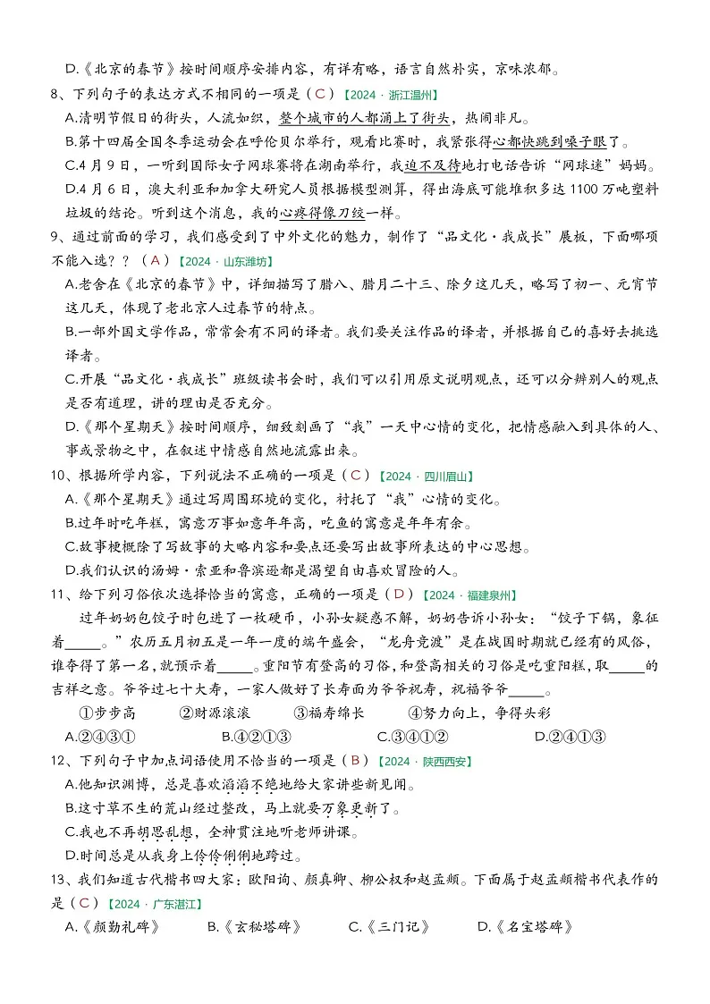 部编版语文六下期中选择专项练习（答案）第2页