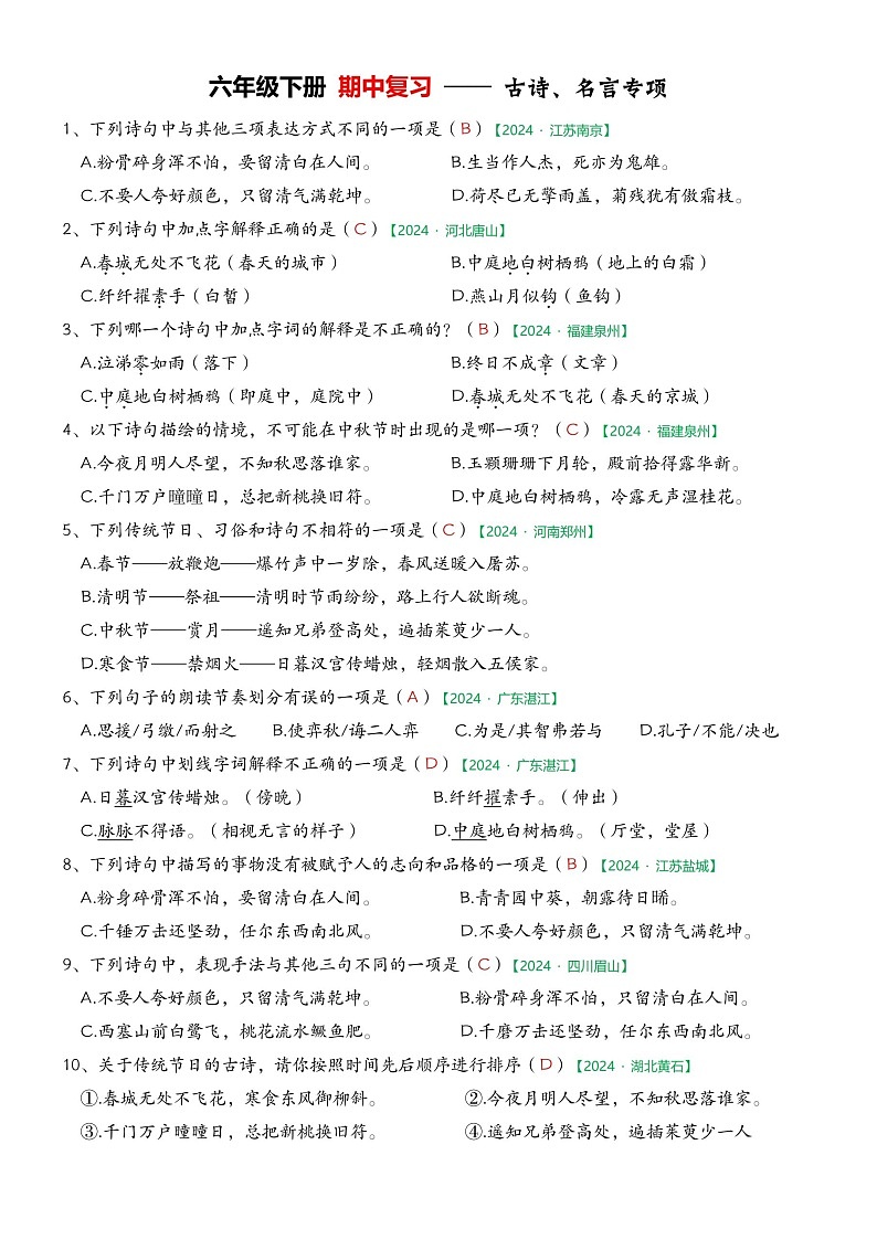 部编版语文六下期中古诗、名言专项练习（答案）第1页