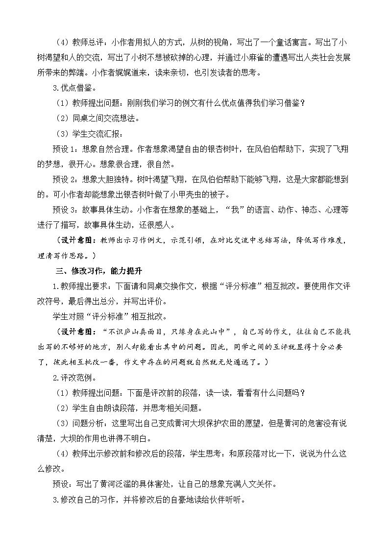 新统编版小学语文三下 第五单元《习作：奇妙的想象》教案（第二课时）第2页