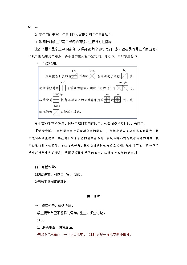 新统编版小学语文三下 6-18《童年的水墨画》学习任务群教学设计-课例2第3页