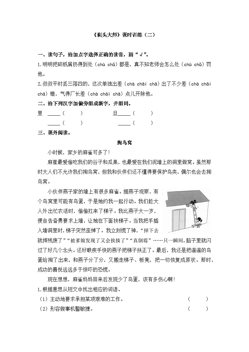 新统编版小学语文三下 6-19《剃头大师》课时训练 无答案第1页