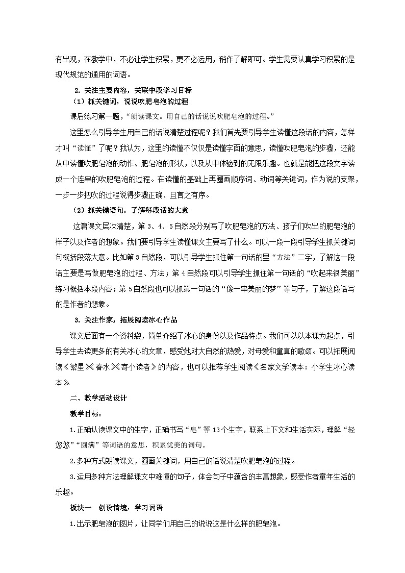 新统编版小学语文三下 6-20《肥皂泡》学习任务群教学设计-课例2第2页