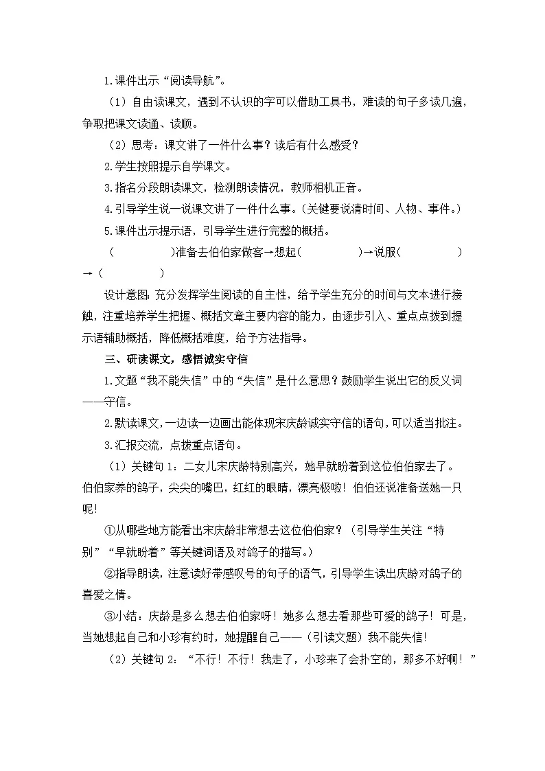 新统编版小学语文三下 6-21《我不能失信》教学设计第2页