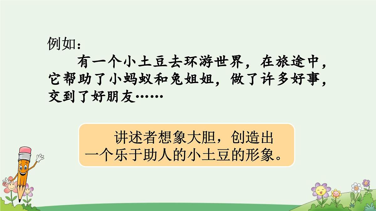 新统编版小学语文三下第五单元《习作例文 奇妙的想象》课件第4页