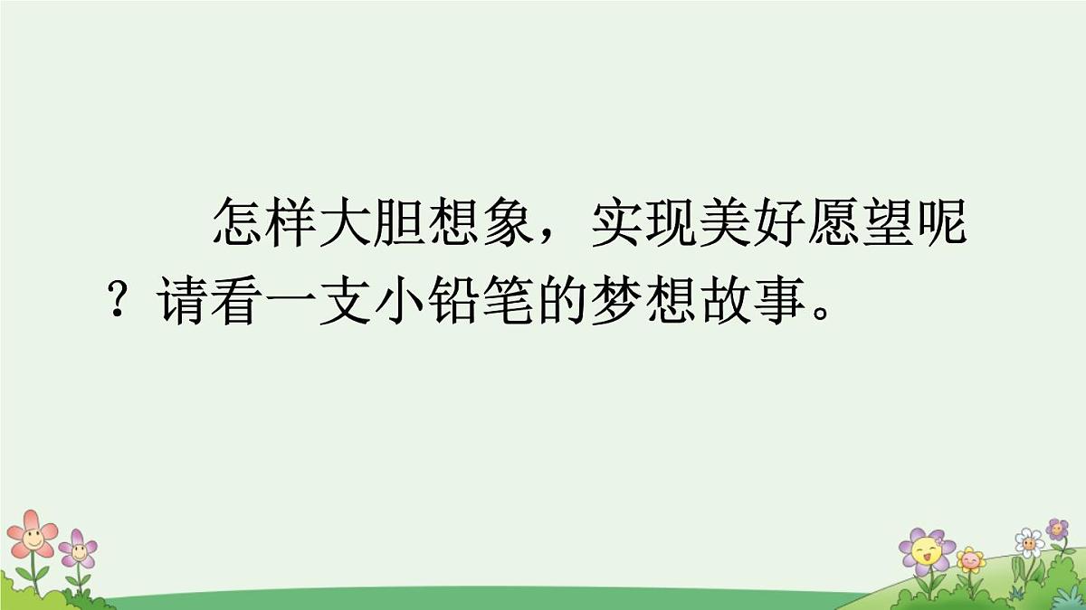 新统编版小学语文三下第五单元《习作例文 奇妙的想象》课件第5页