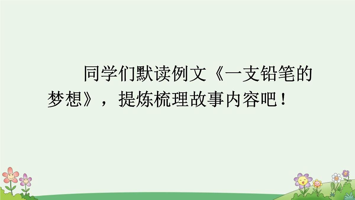 新统编版小学语文三下第五单元《习作例文 奇妙的想象》课件第6页