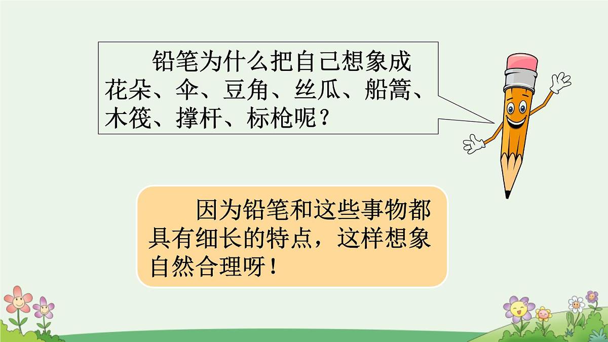 新统编版小学语文三下第五单元《习作例文 奇妙的想象》课件第8页