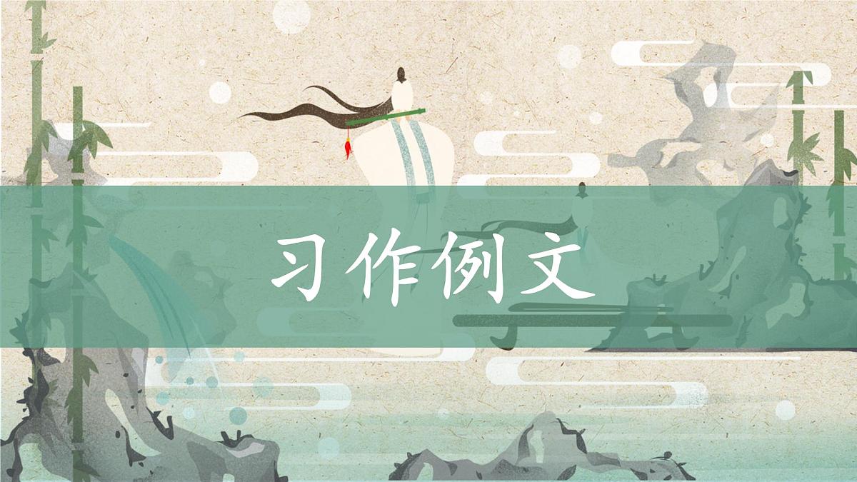 新统编版小学语文三下 第五单元《习作例文 奇妙的想象》教学课件第1页