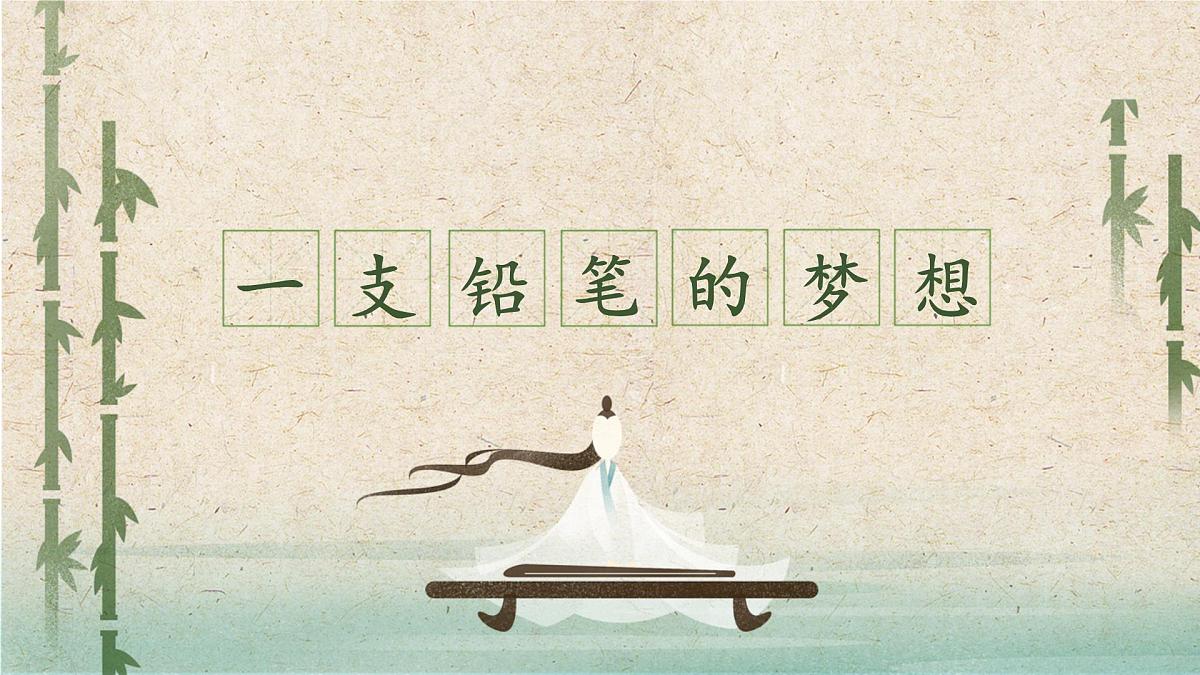 新统编版小学语文三下 第五单元《习作例文 奇妙的想象》教学课件第2页