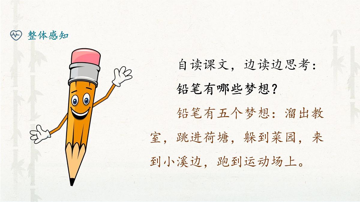 新统编版小学语文三下 第五单元《习作例文 奇妙的想象》教学课件第4页