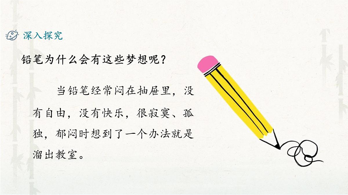 新统编版小学语文三下 第五单元《习作例文 奇妙的想象》教学课件第5页
