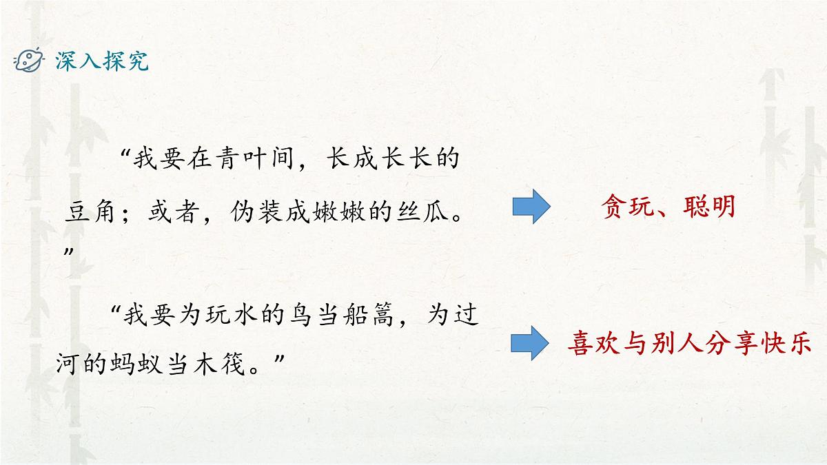 新统编版小学语文三下 第五单元《习作例文 奇妙的想象》教学课件第7页