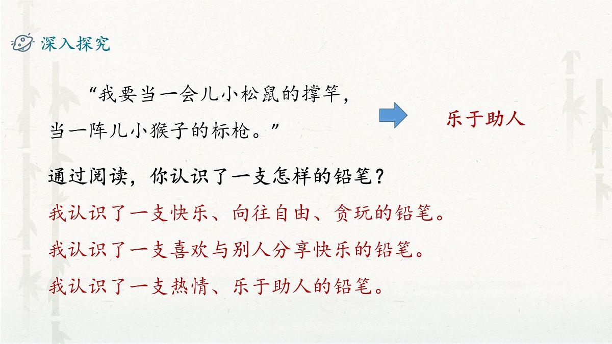 新统编版小学语文三下 第五单元《习作例文 奇妙的想象》教学课件第8页
