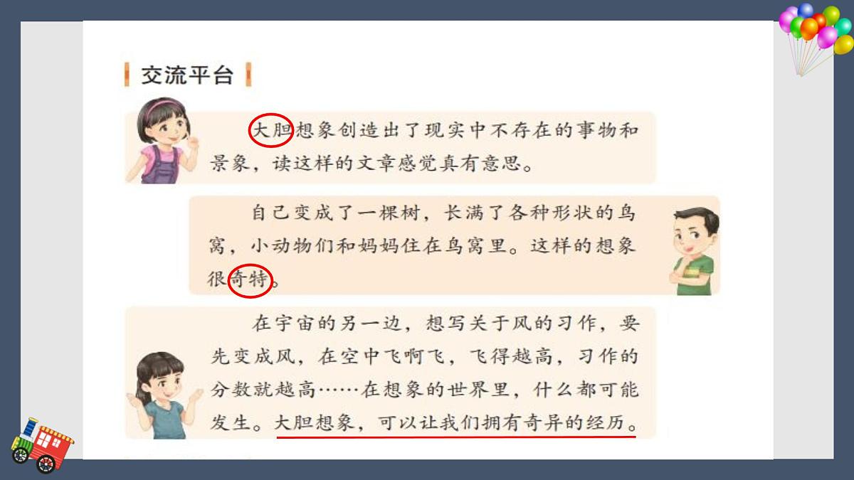 新统编版小学语文三下 第五单元《习作：奇妙的想象》学习任务群教学课件-课例2第4页