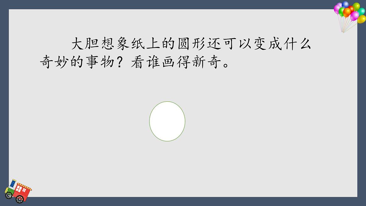 新统编版小学语文三下 第五单元《习作：奇妙的想象》学习任务群教学课件-课例2第5页