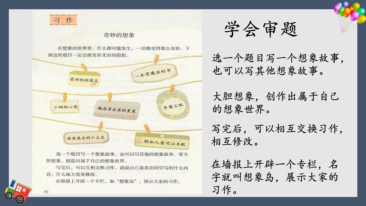 新统编版小学语文三下 第五单元《习作：奇妙的想象》学习任务群教学课件-课例2第6页